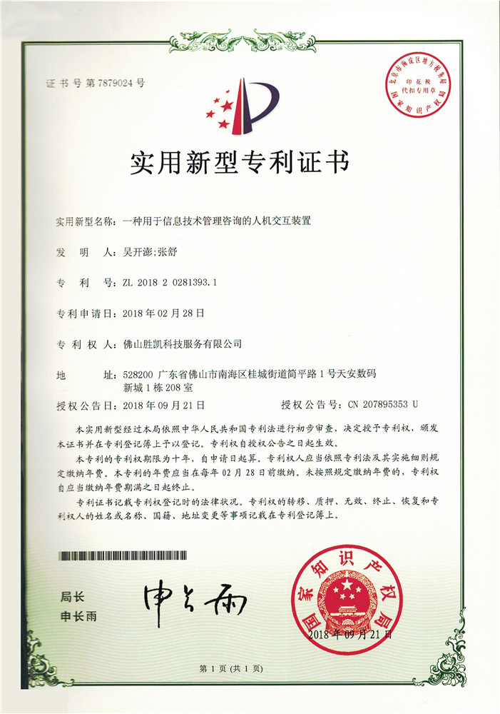 實(shí)用新型證書