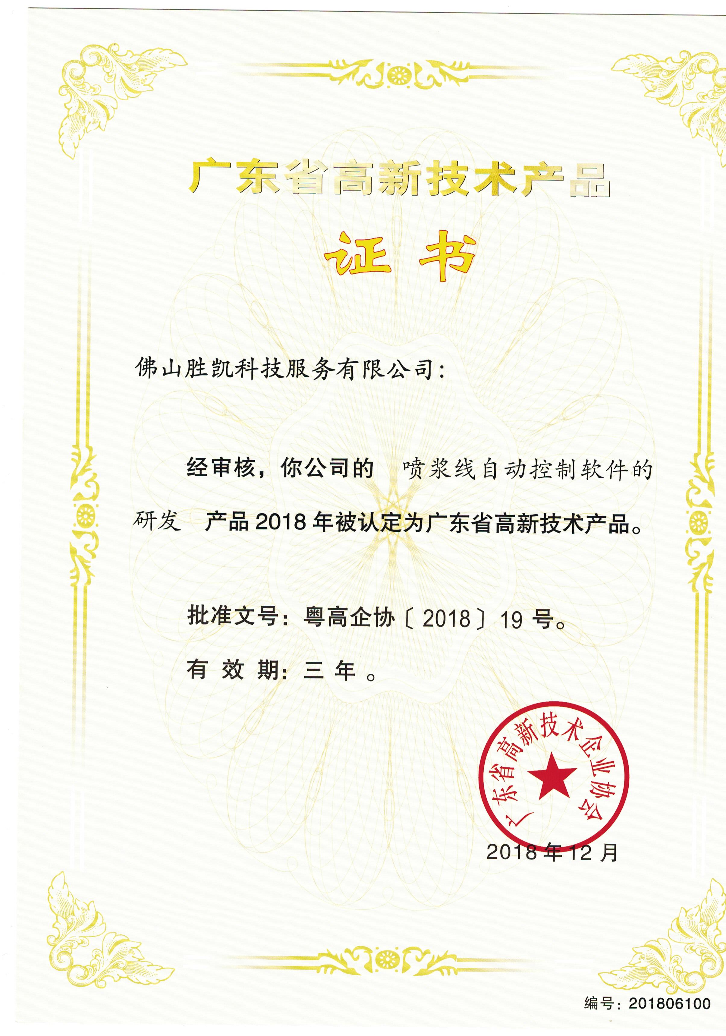 噴漿線自動(dòng)控制軟件的研發(fā)