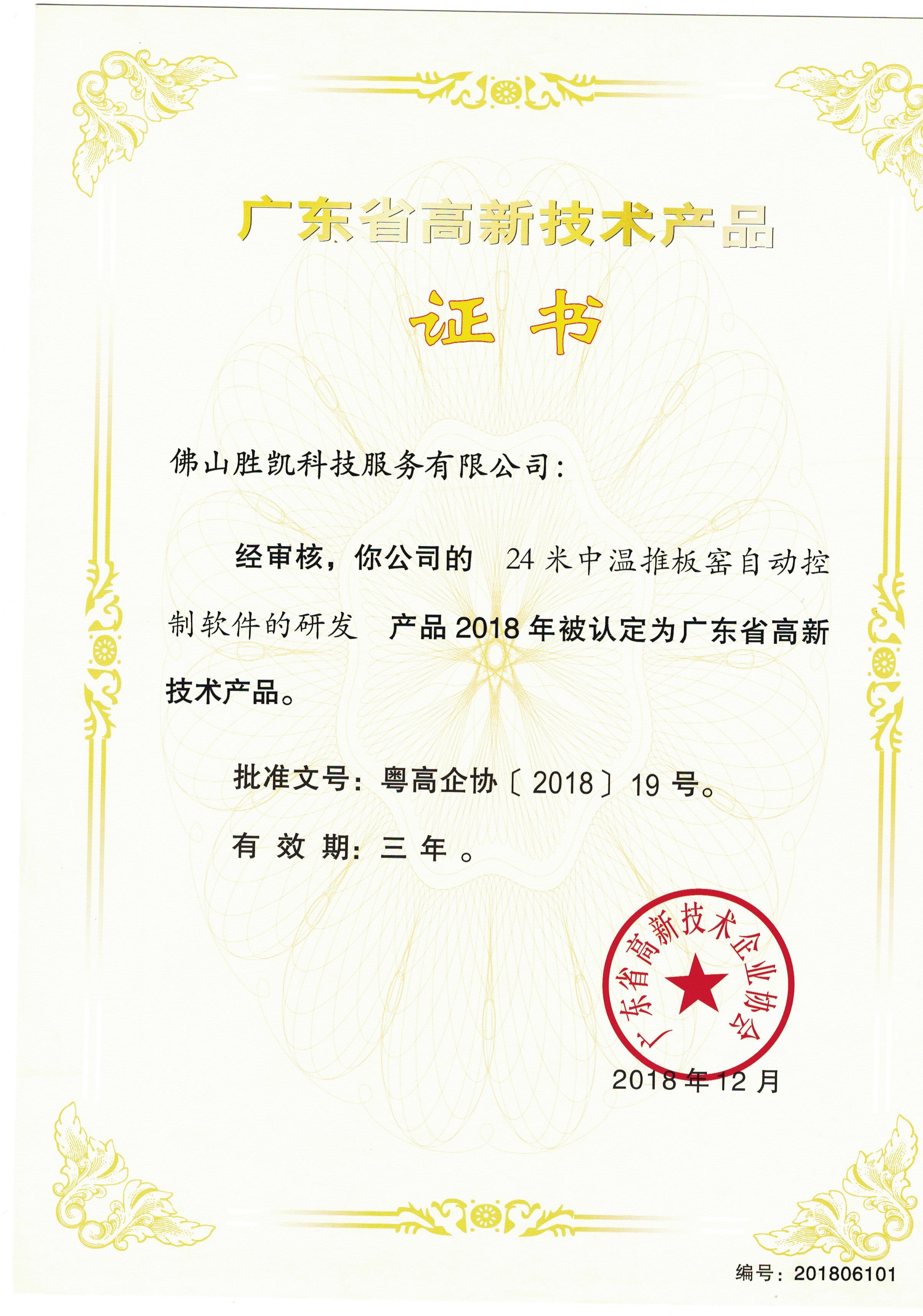 24米中溫推板窯自動(dòng)控制軟件的研發(fā)