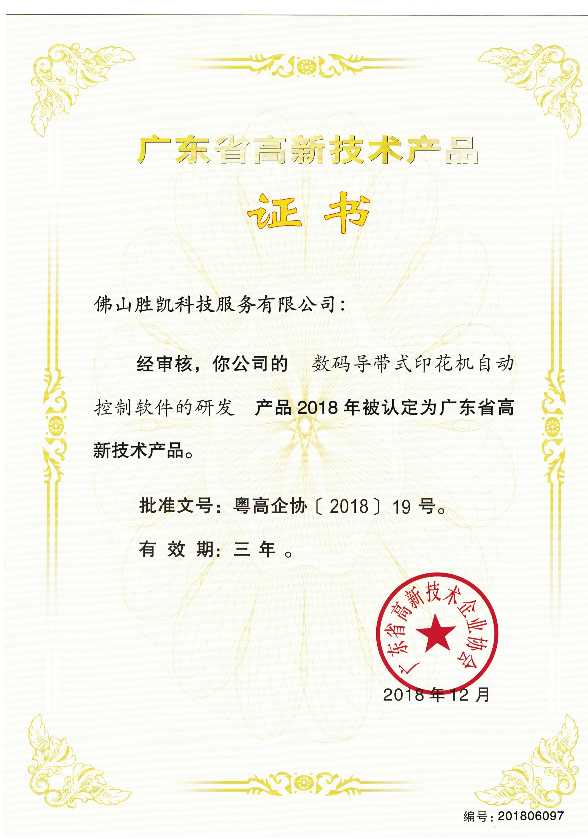 數(shù)碼導帶式印花機自動控制軟件的研發(fā)