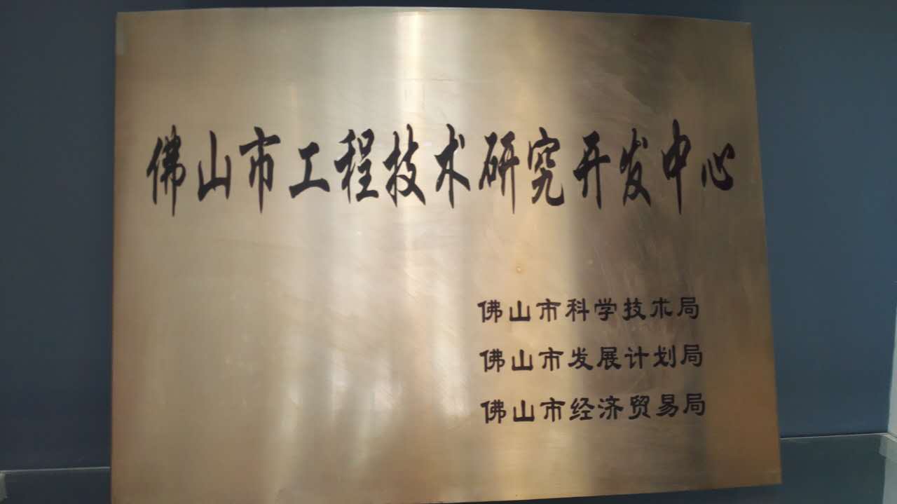 工程技術(shù)研究開發(fā)中心
