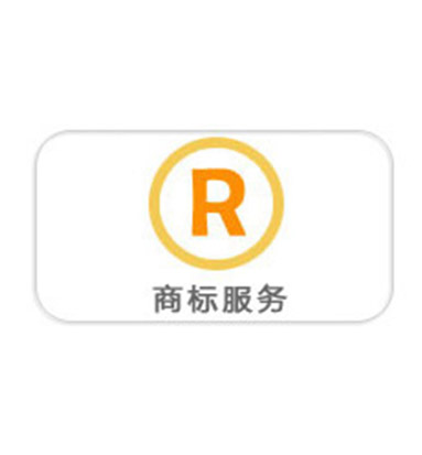 國內(nèi)商標(biāo)注冊
