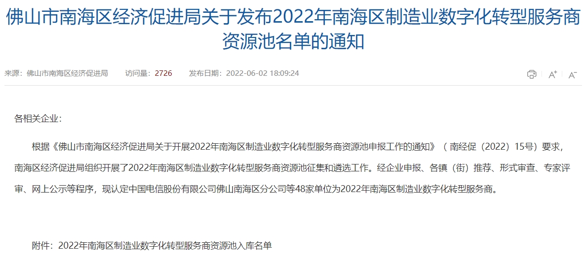 廣東省erp、crm、mes可以拿補(bǔ)貼合格供應(yīng)商名單